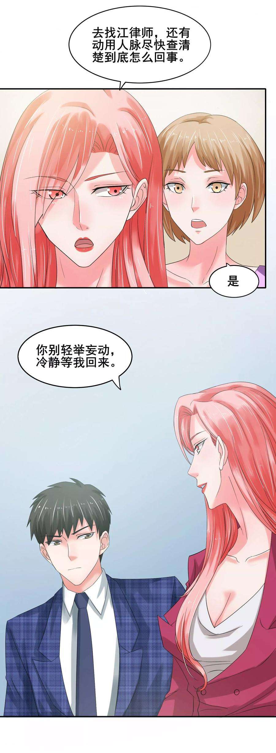 女王的陷阱61话 无妄之灾