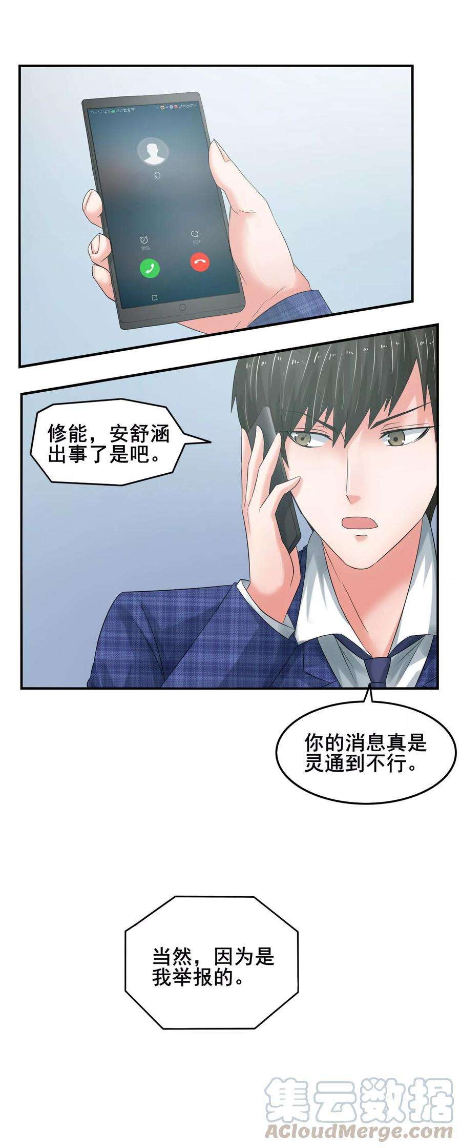 女王的陷阱61话 无妄之灾