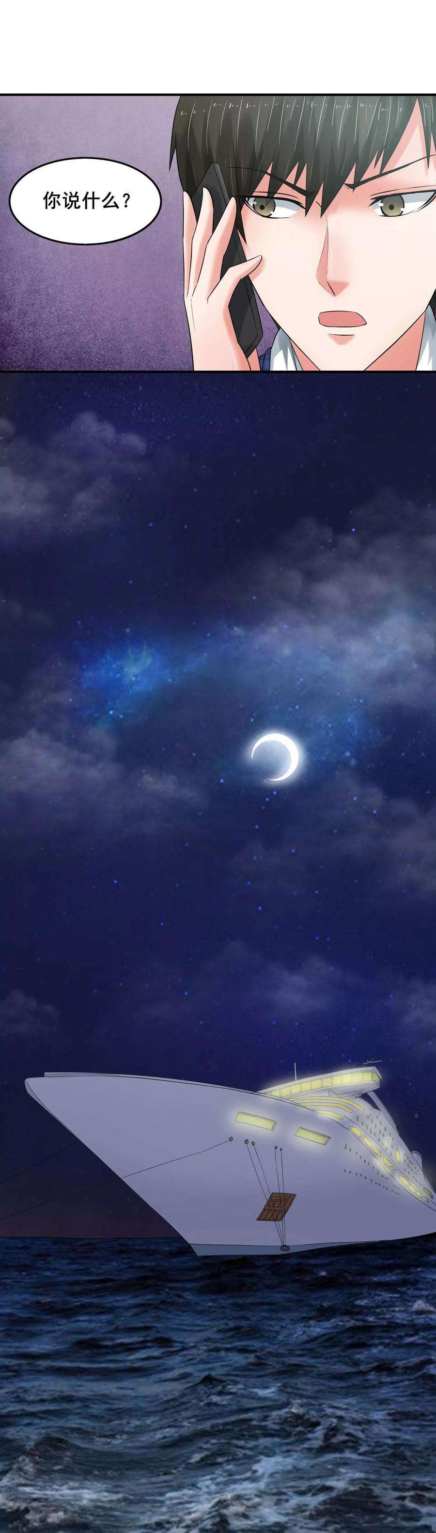 女王的陷阱61话 无妄之灾