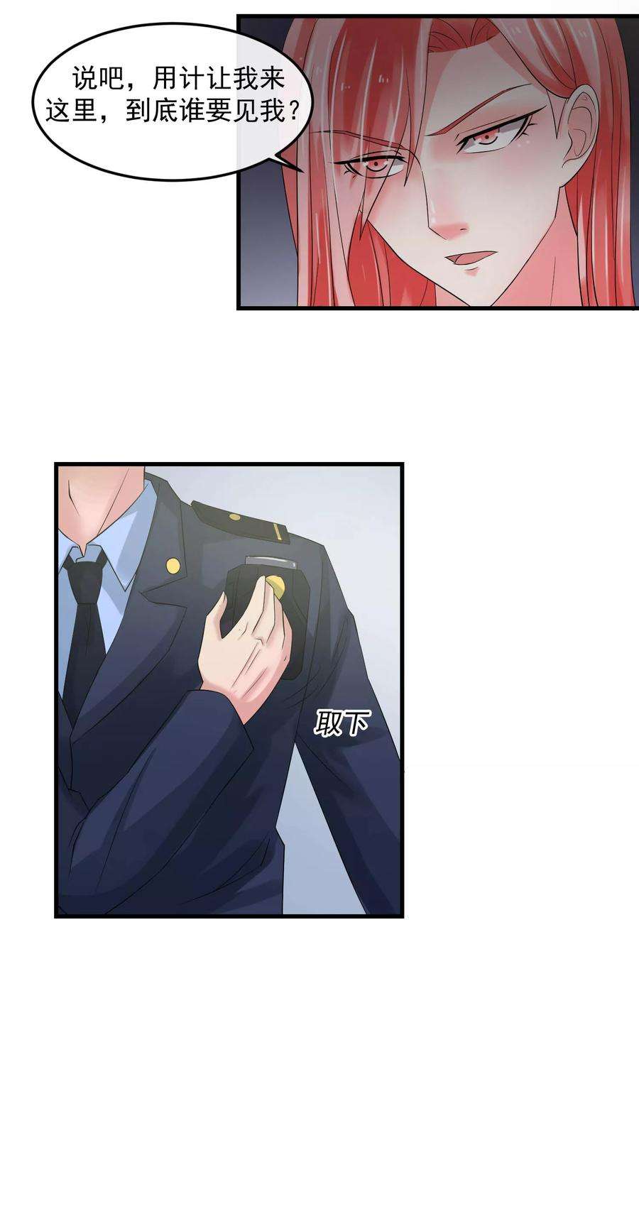 女王的陷阱62话 内奸