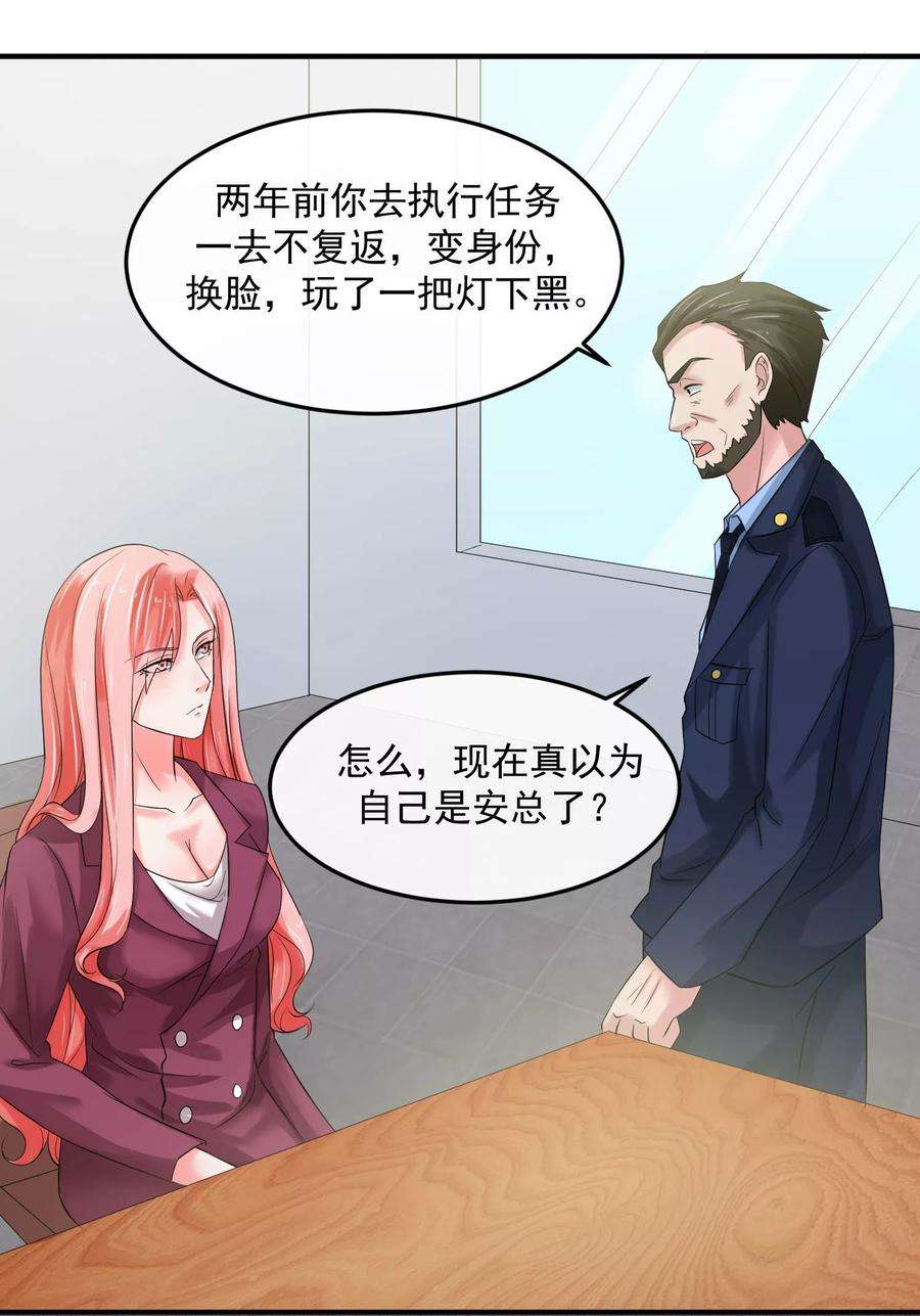 女王的陷阱62话 内奸