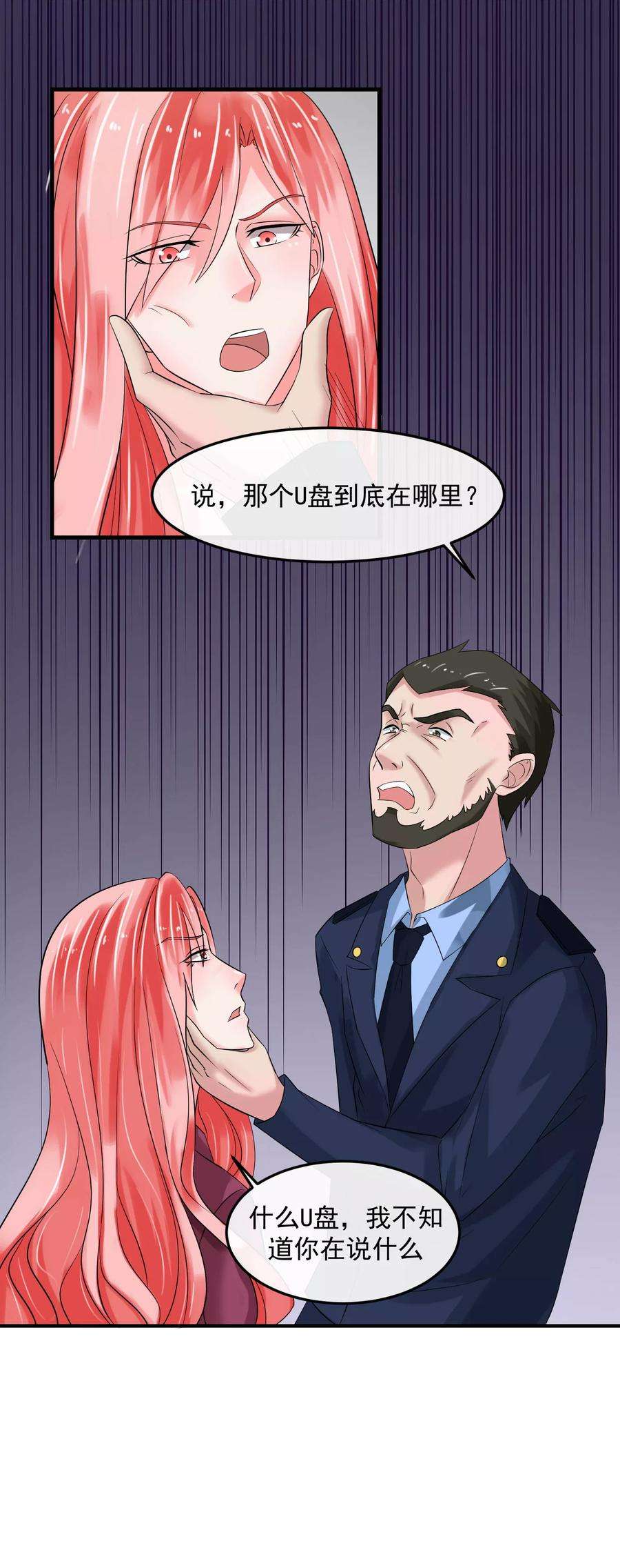 女王的陷阱62话 内奸