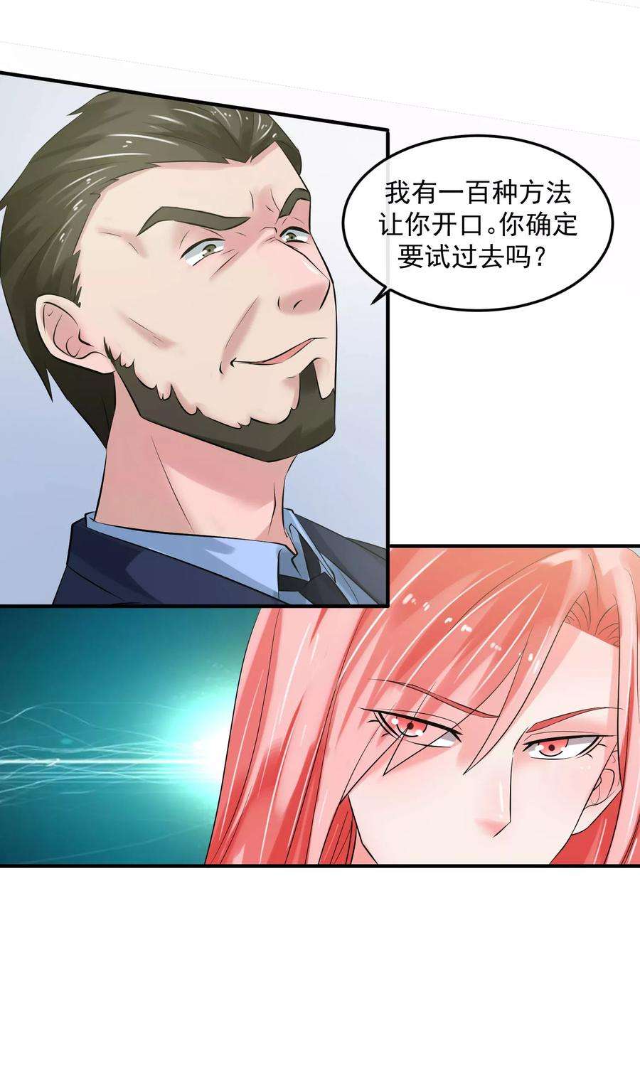 女王的陷阱62话 内奸