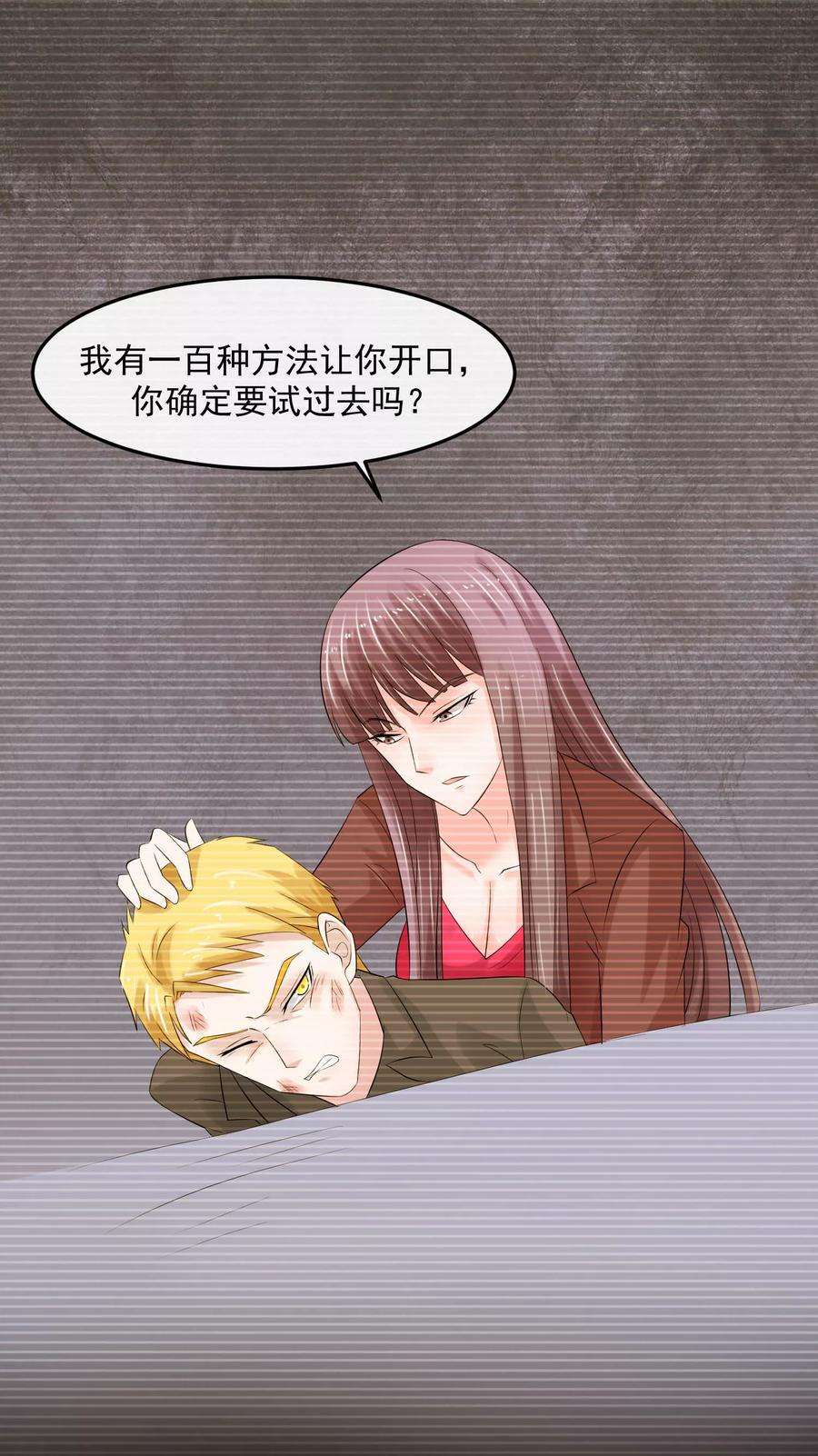 女王的陷阱62话 内奸