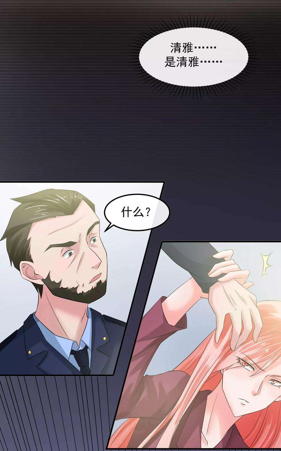 女王的陷阱62话 内奸