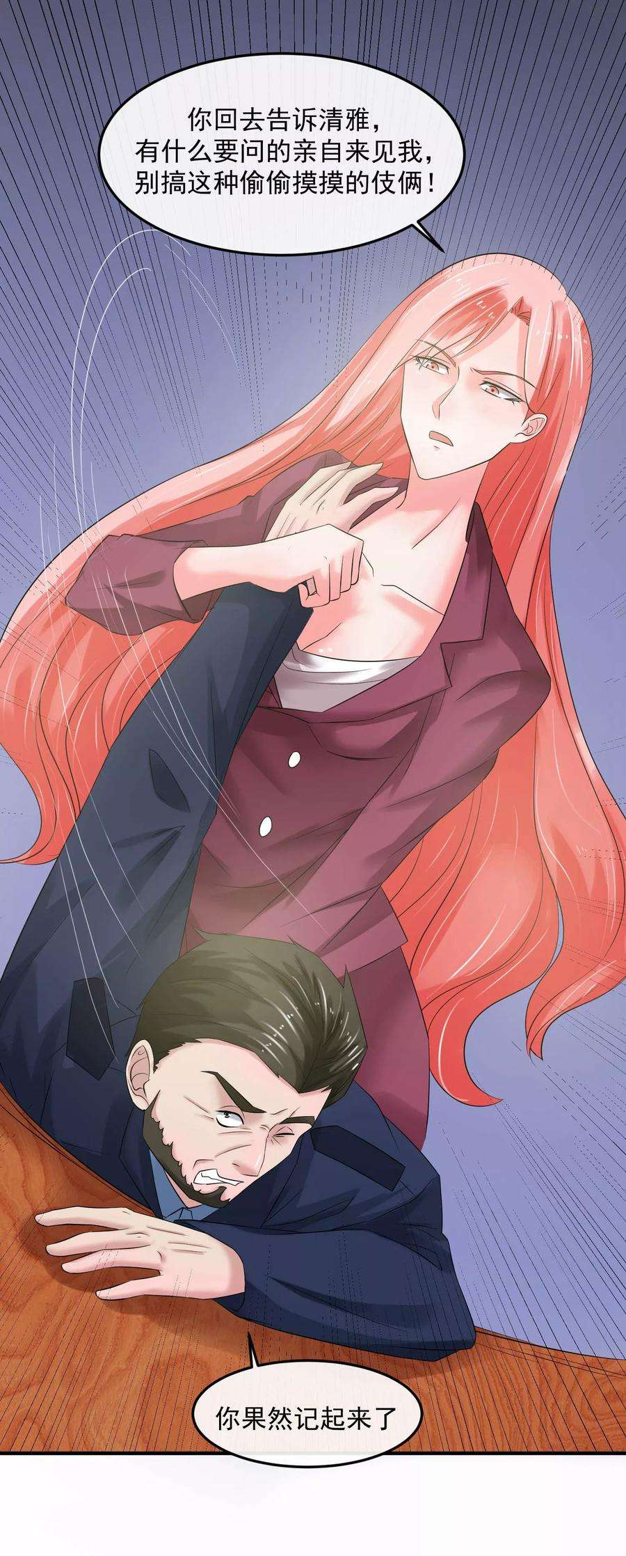 女王的陷阱62话 内奸