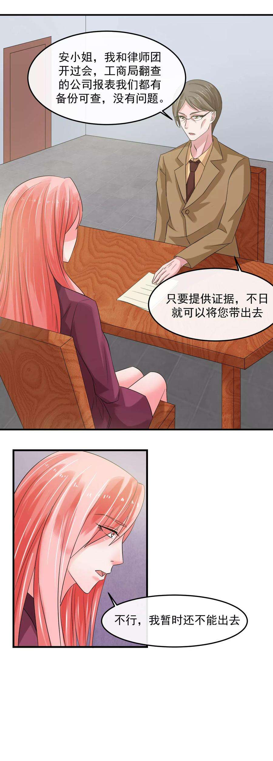 女王的陷阱62话 内奸