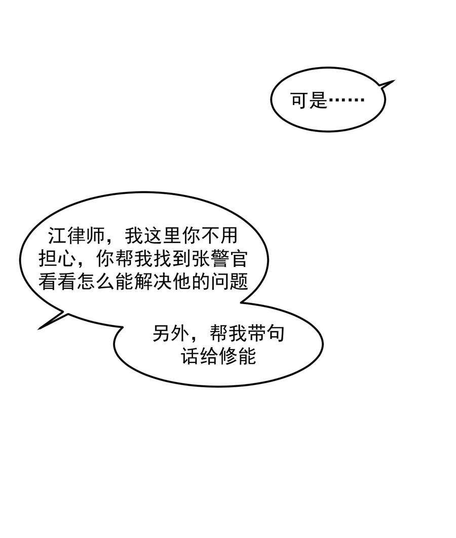 女王的陷阱62话 内奸