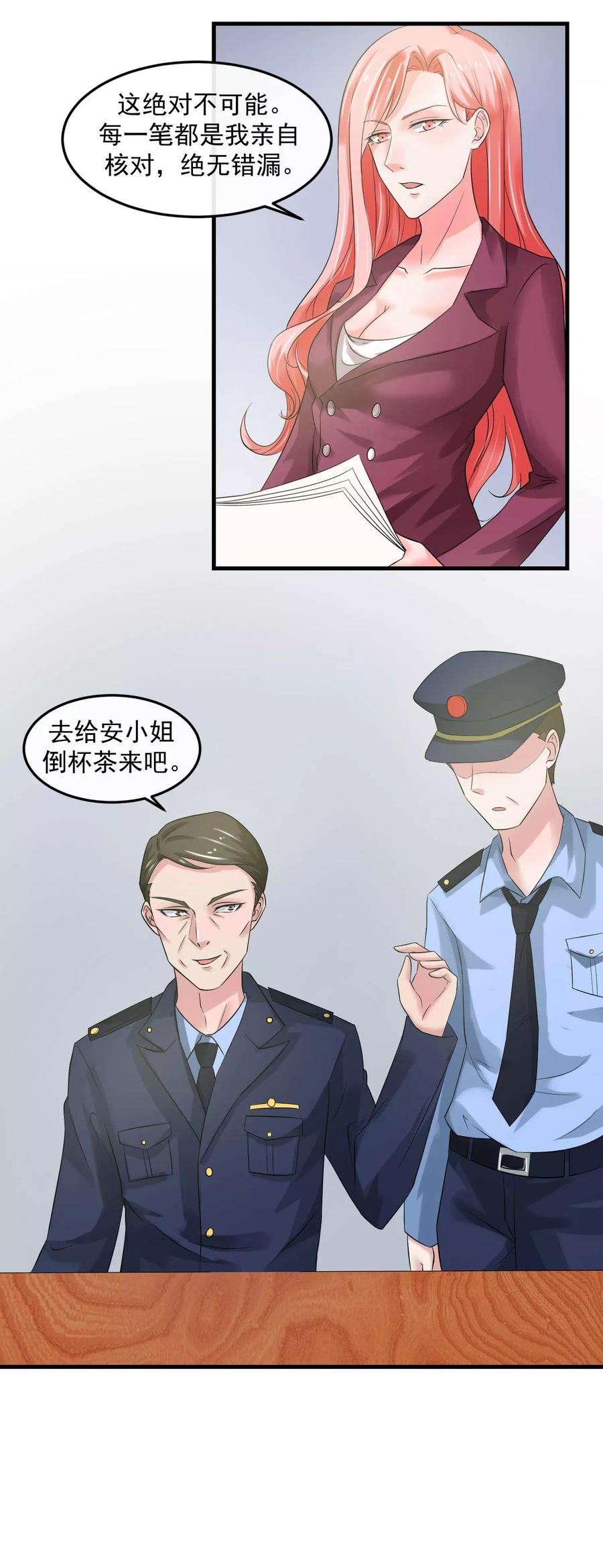 女王的陷阱62话 内奸