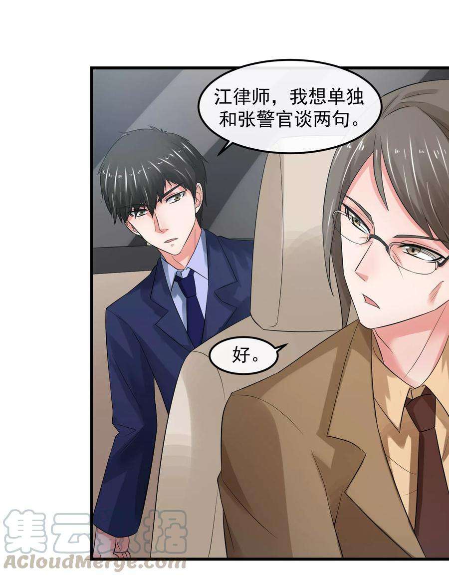 女王的陷阱63话 追杀