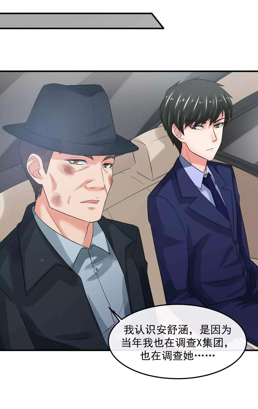 女王的陷阱63话 追杀