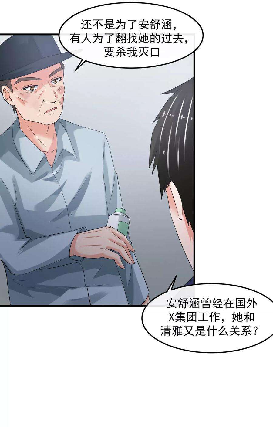 女王的陷阱63话 追杀