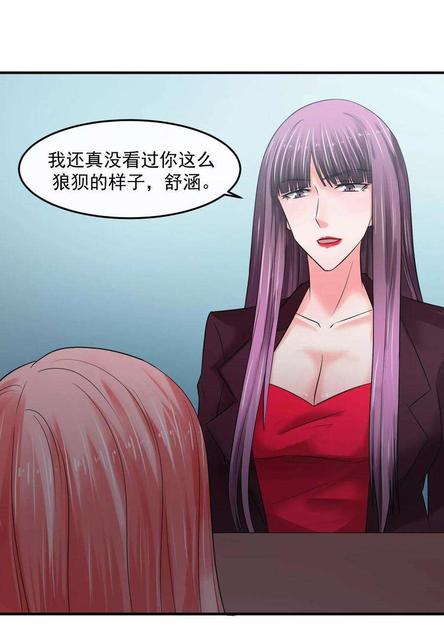 女王的陷阱64话 王牌