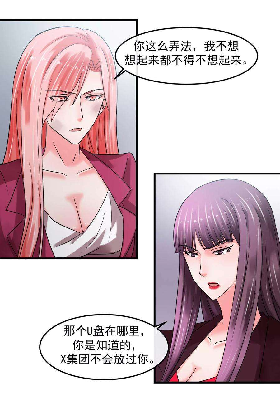 女王的陷阱64话 王牌