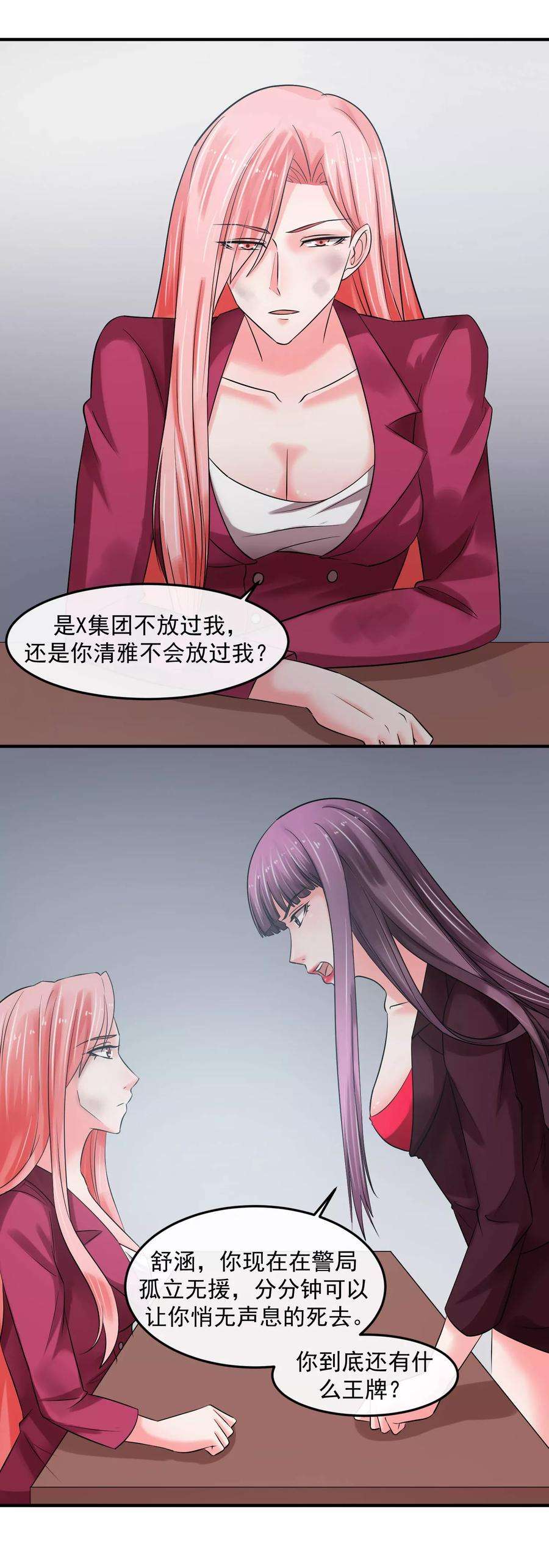 女王的陷阱64话 王牌