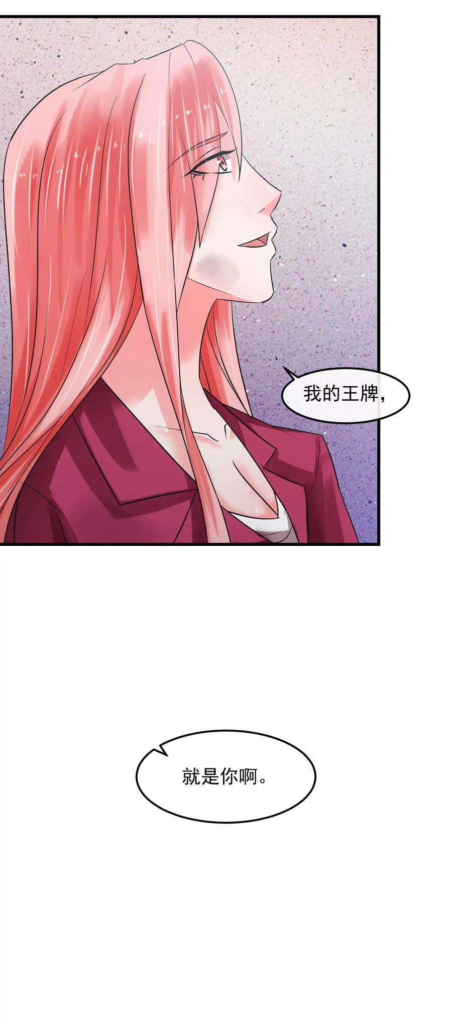 女王的陷阱64话 王牌