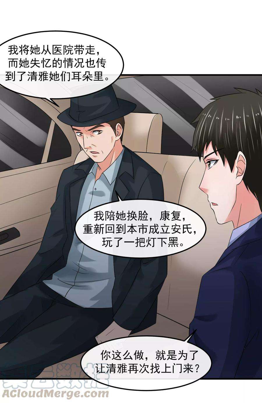 女王的陷阱64话 王牌