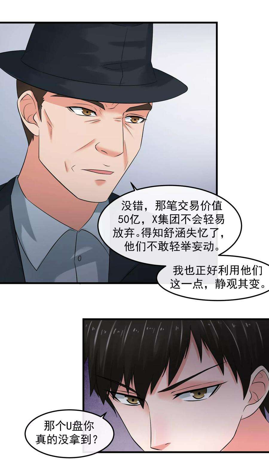 女王的陷阱64话 王牌