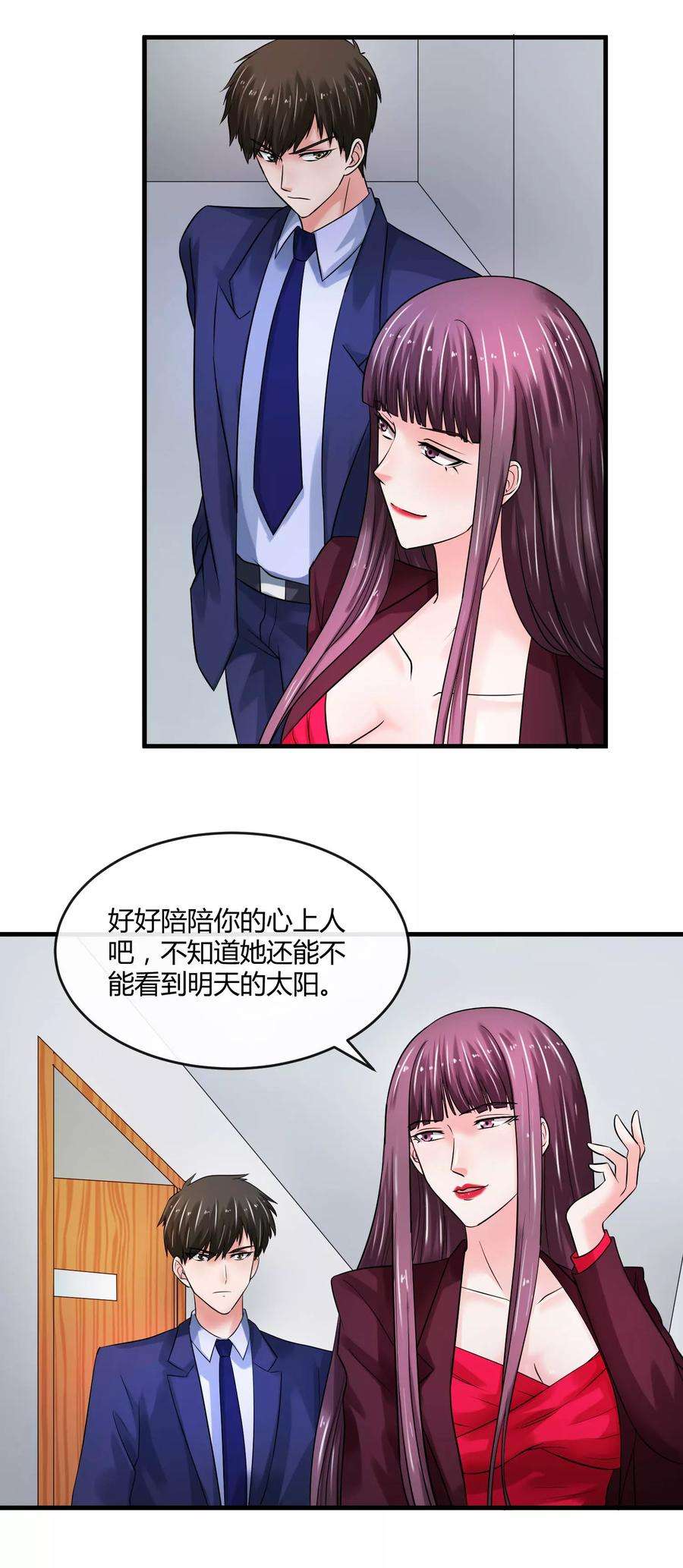 女王的陷阱65话 计谋