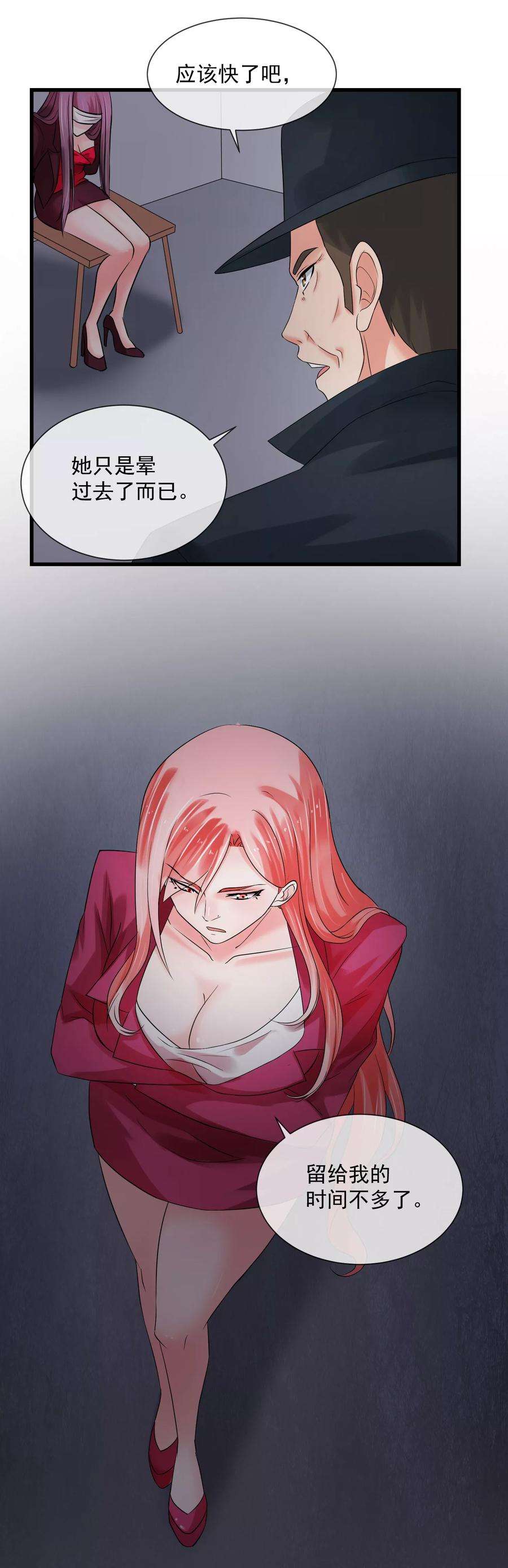 女王的陷阱66话 对峙