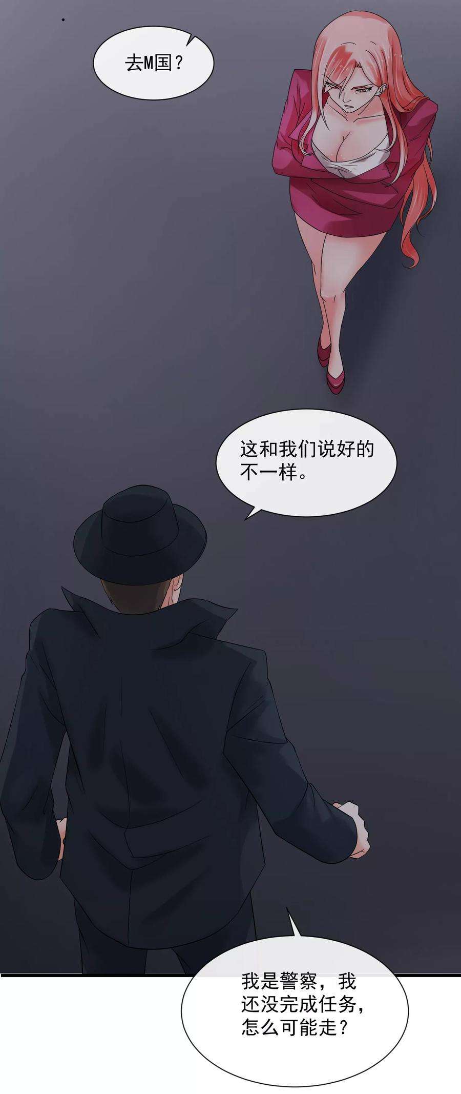 女王的陷阱66话 对峙