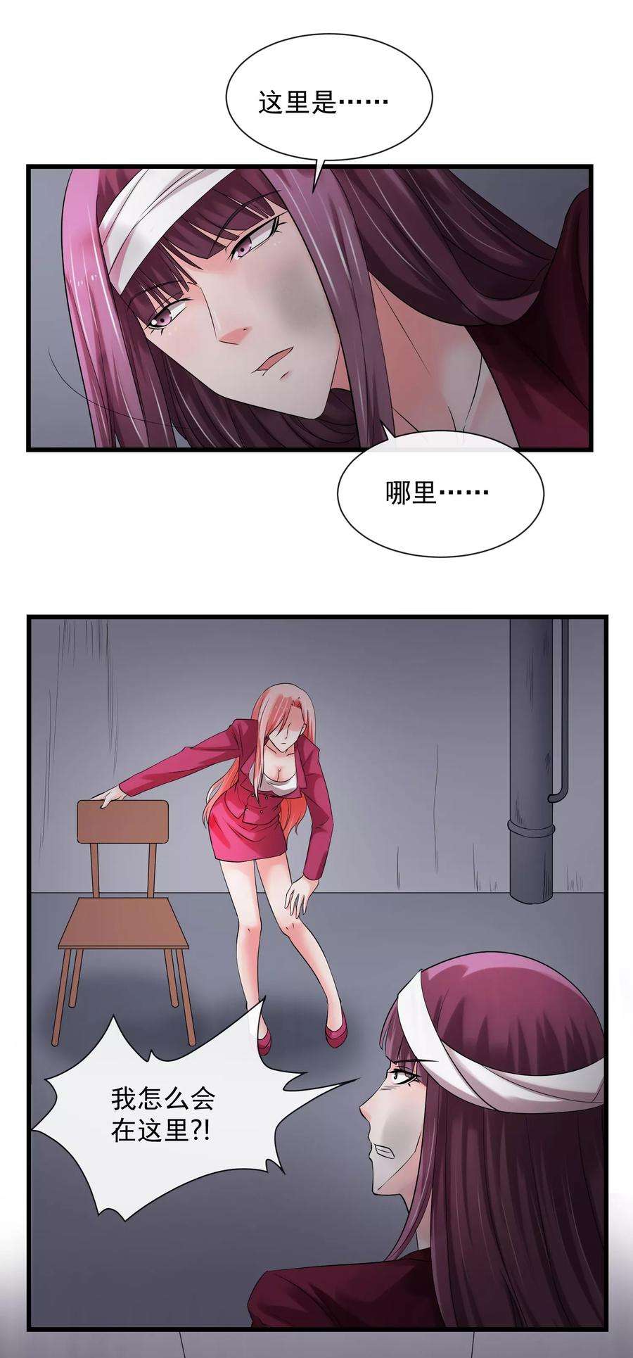 女王的陷阱66话 对峙