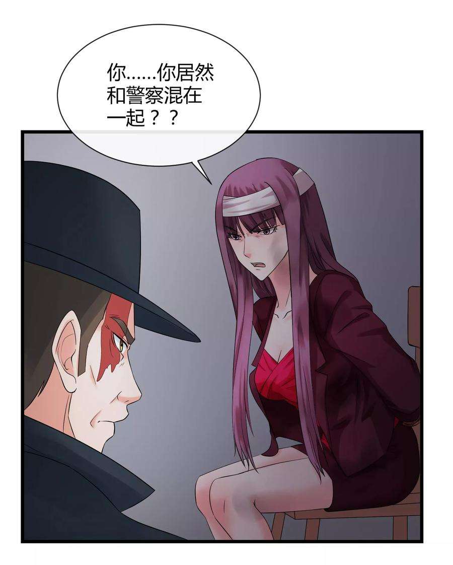 女王的陷阱66话 对峙