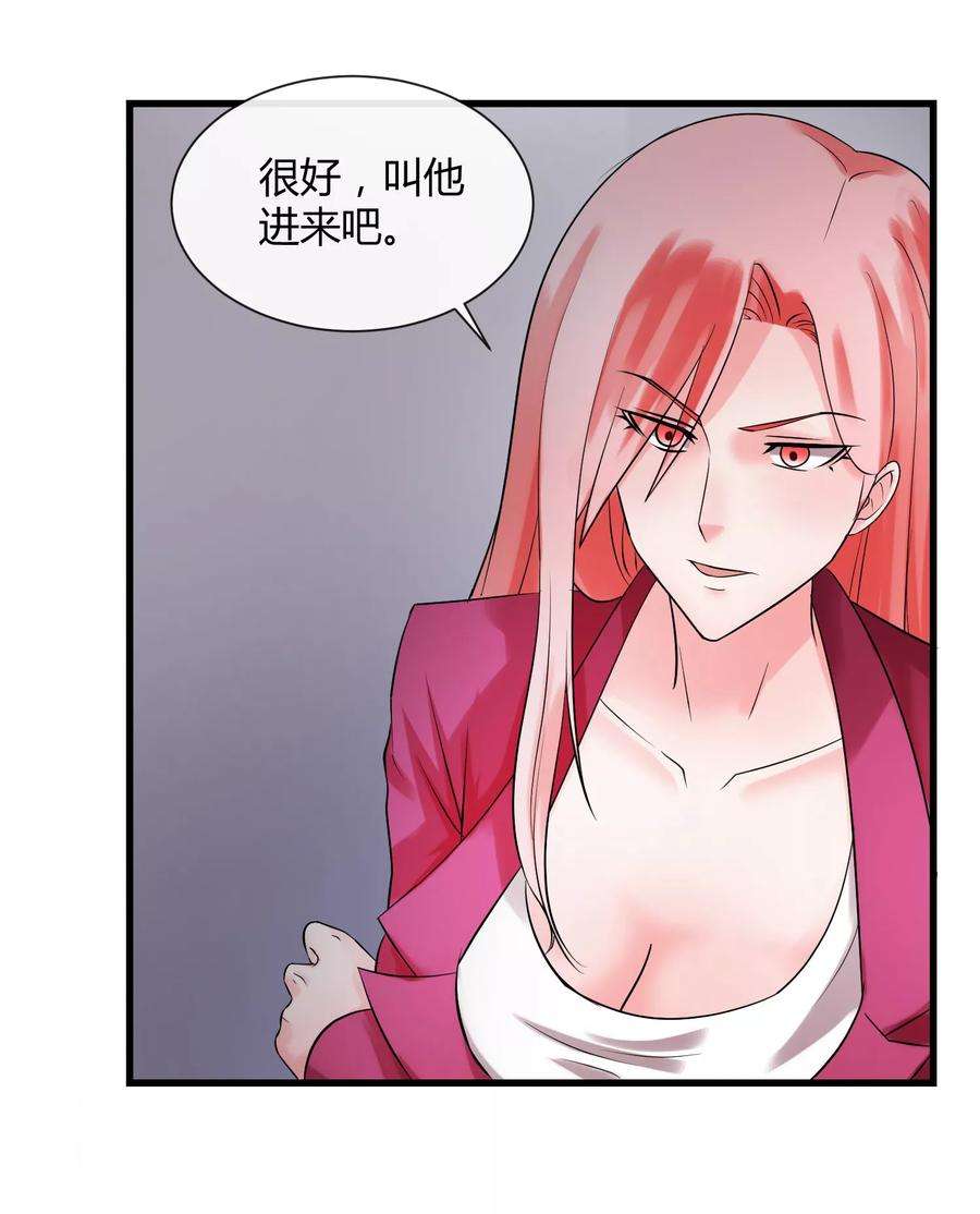 女王的陷阱66话 对峙