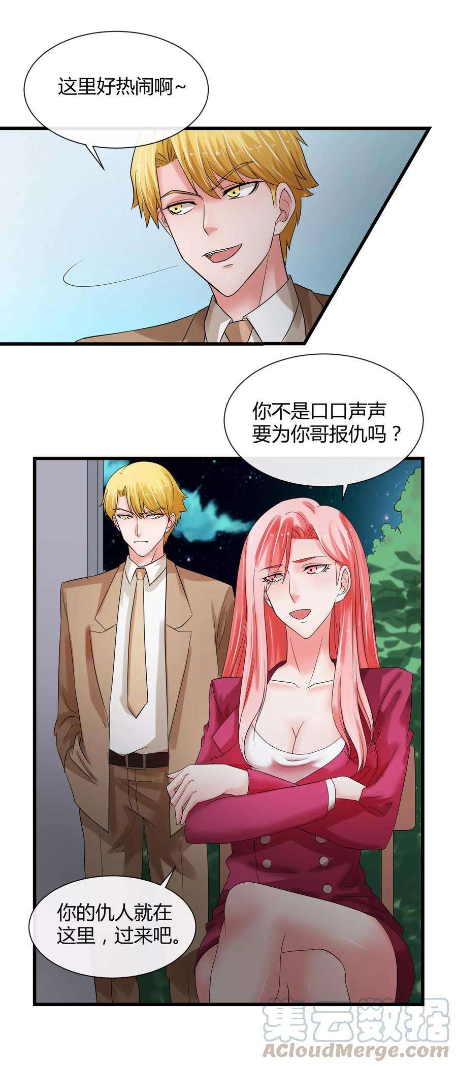 女王的陷阱66话 对峙