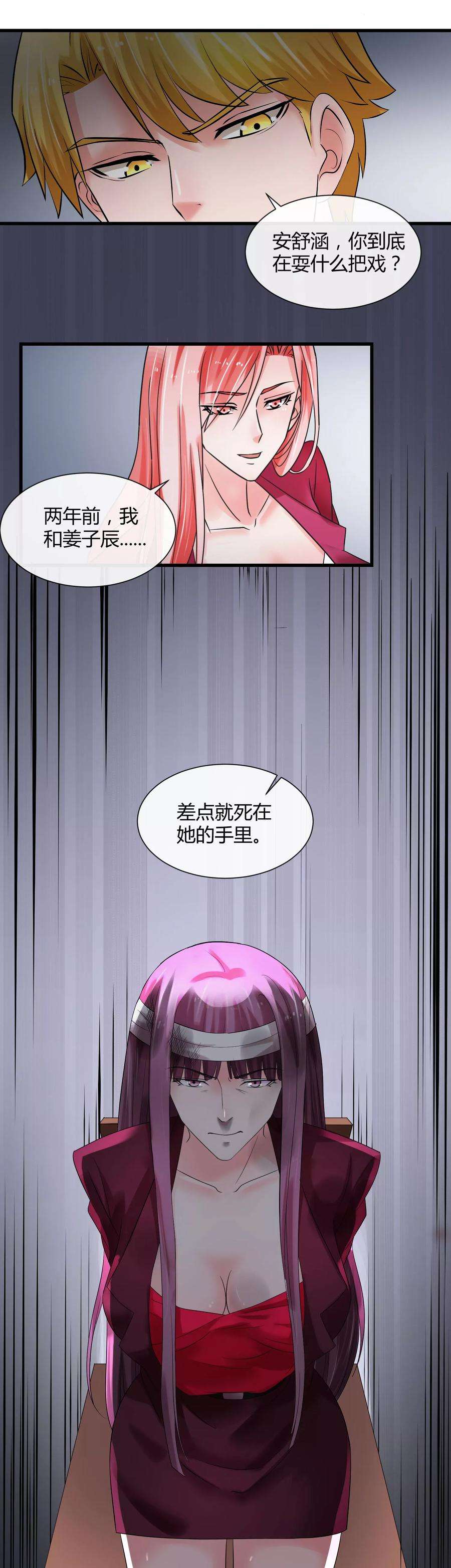 女王的陷阱66话 对峙