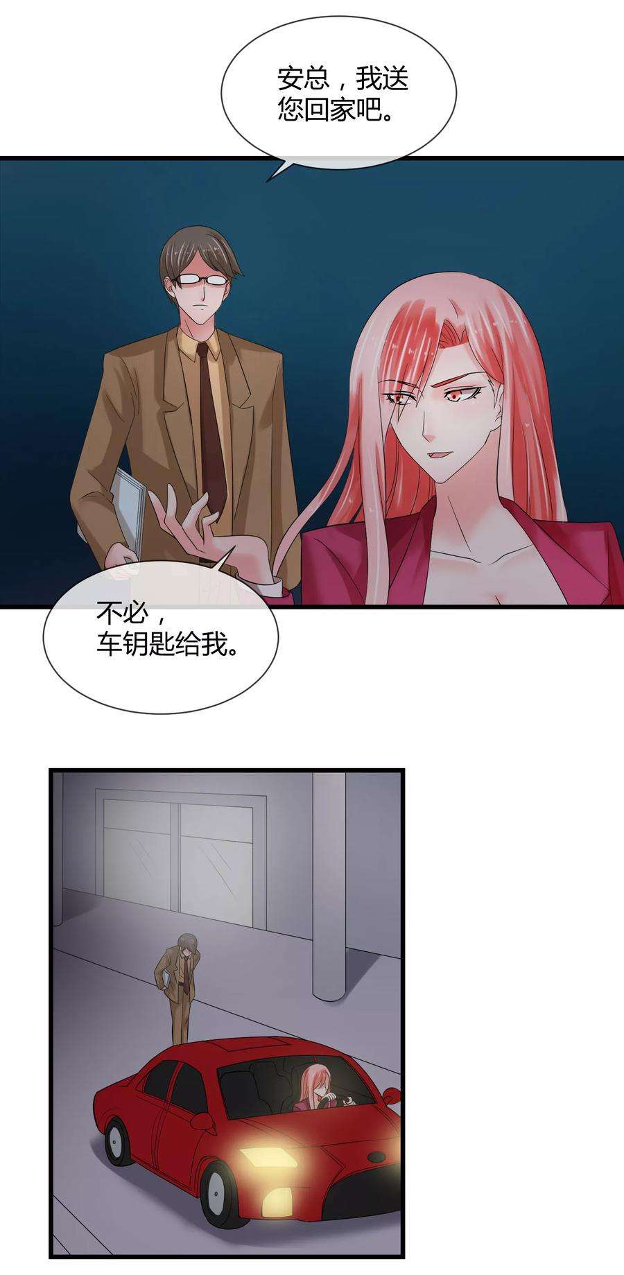 女王的陷阱66话 对峙