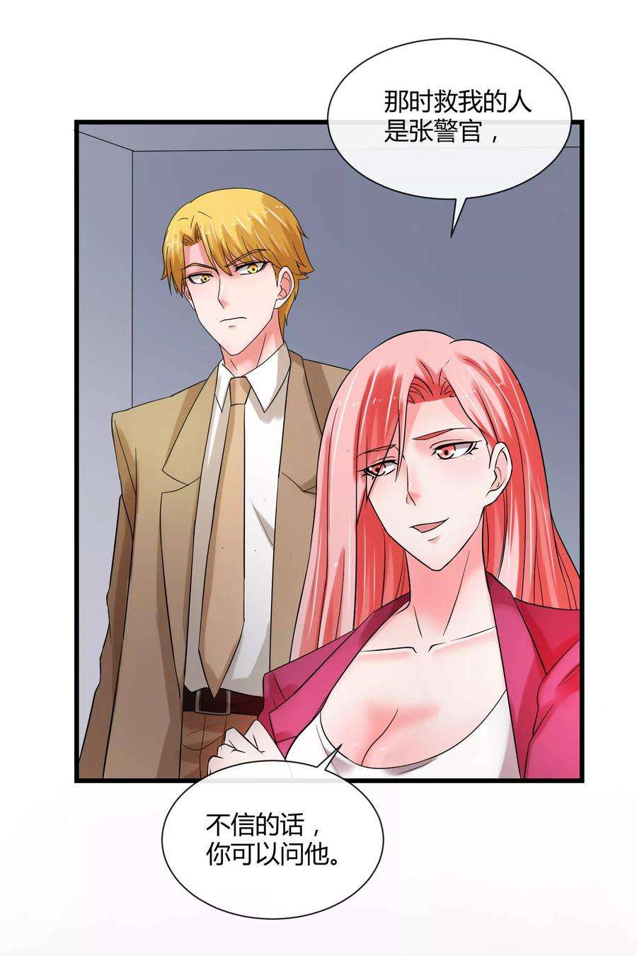 女王的陷阱67话 死里逃生