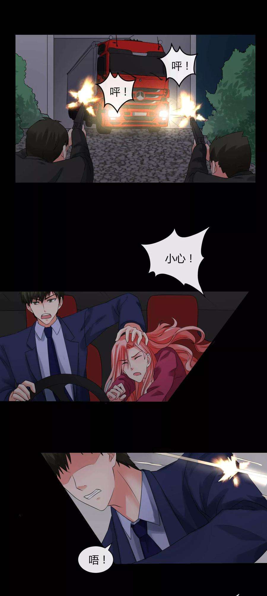 女王的陷阱67话 死里逃生