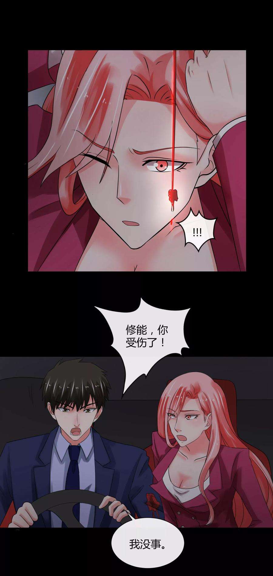 女王的陷阱67话 死里逃生