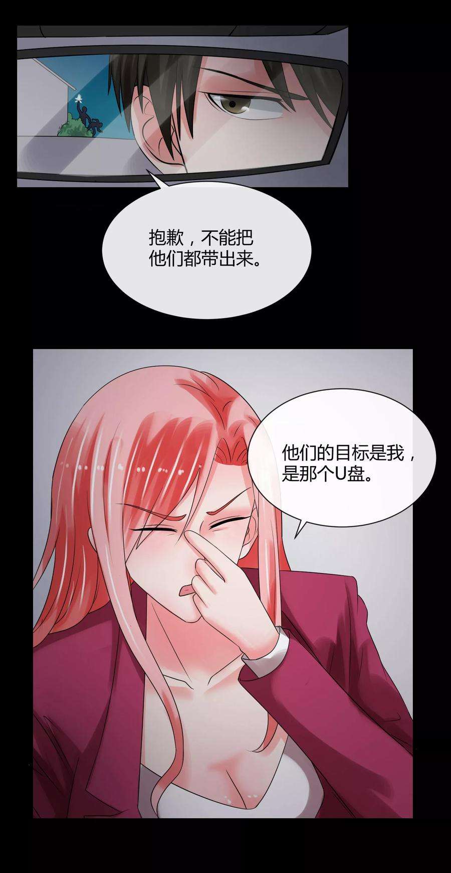 女王的陷阱67话 死里逃生