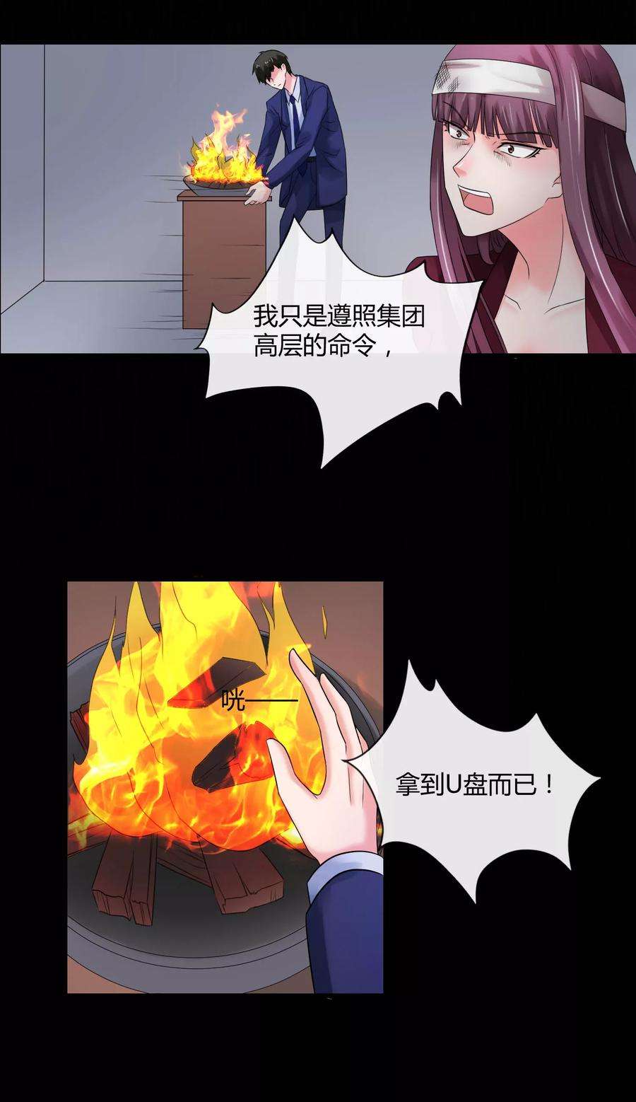 女王的陷阱67话 死里逃生