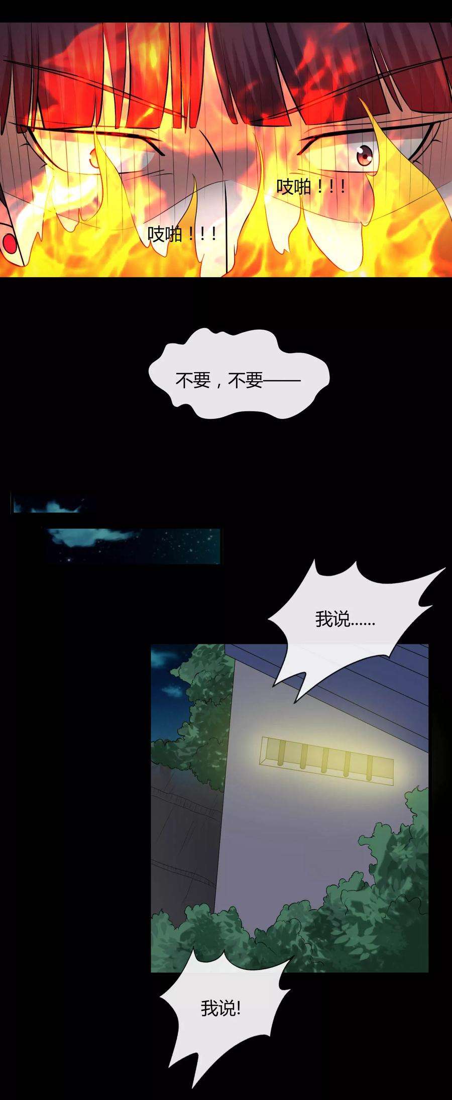 女王的陷阱67话 死里逃生