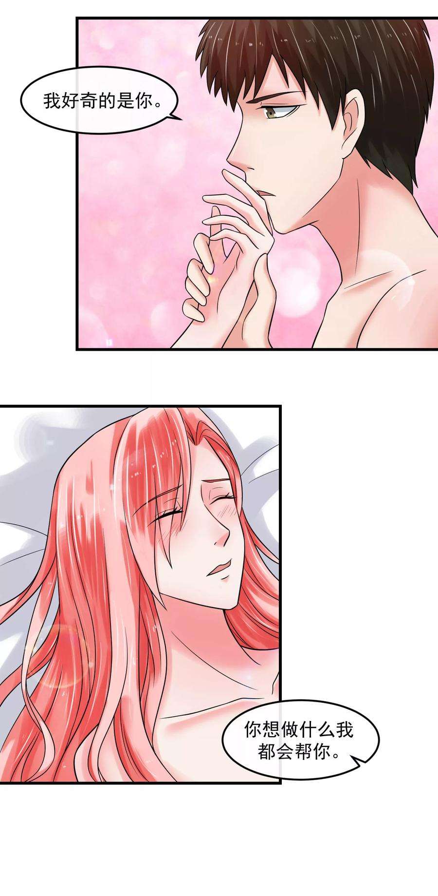 女王的陷阱68话 归队