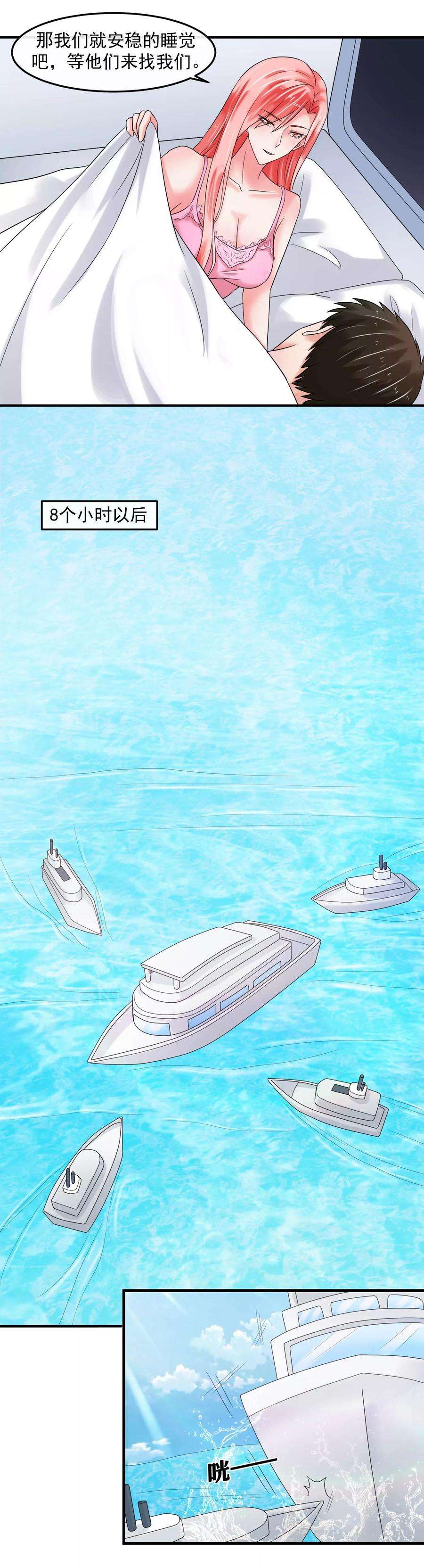 女王的陷阱68话 归队