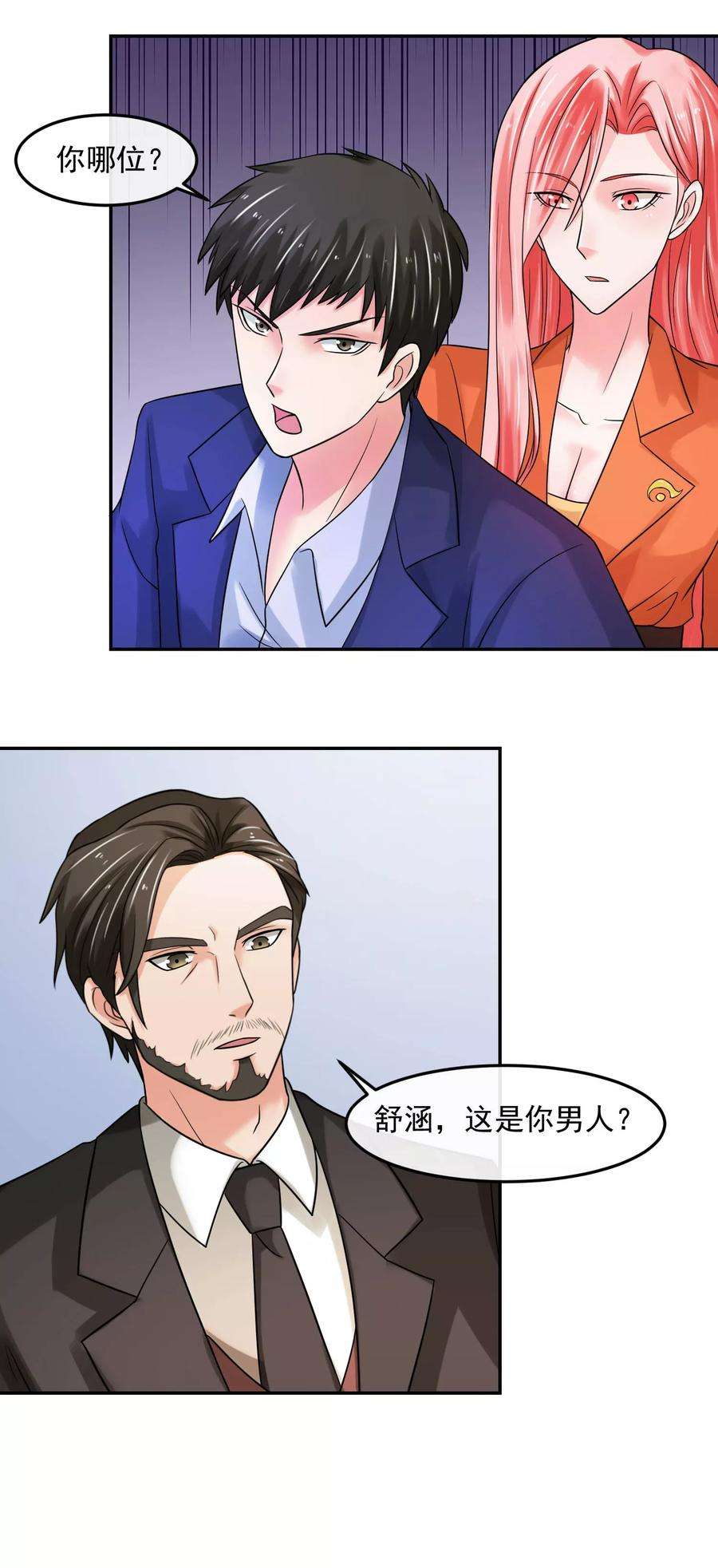 女王的陷阱68话 归队