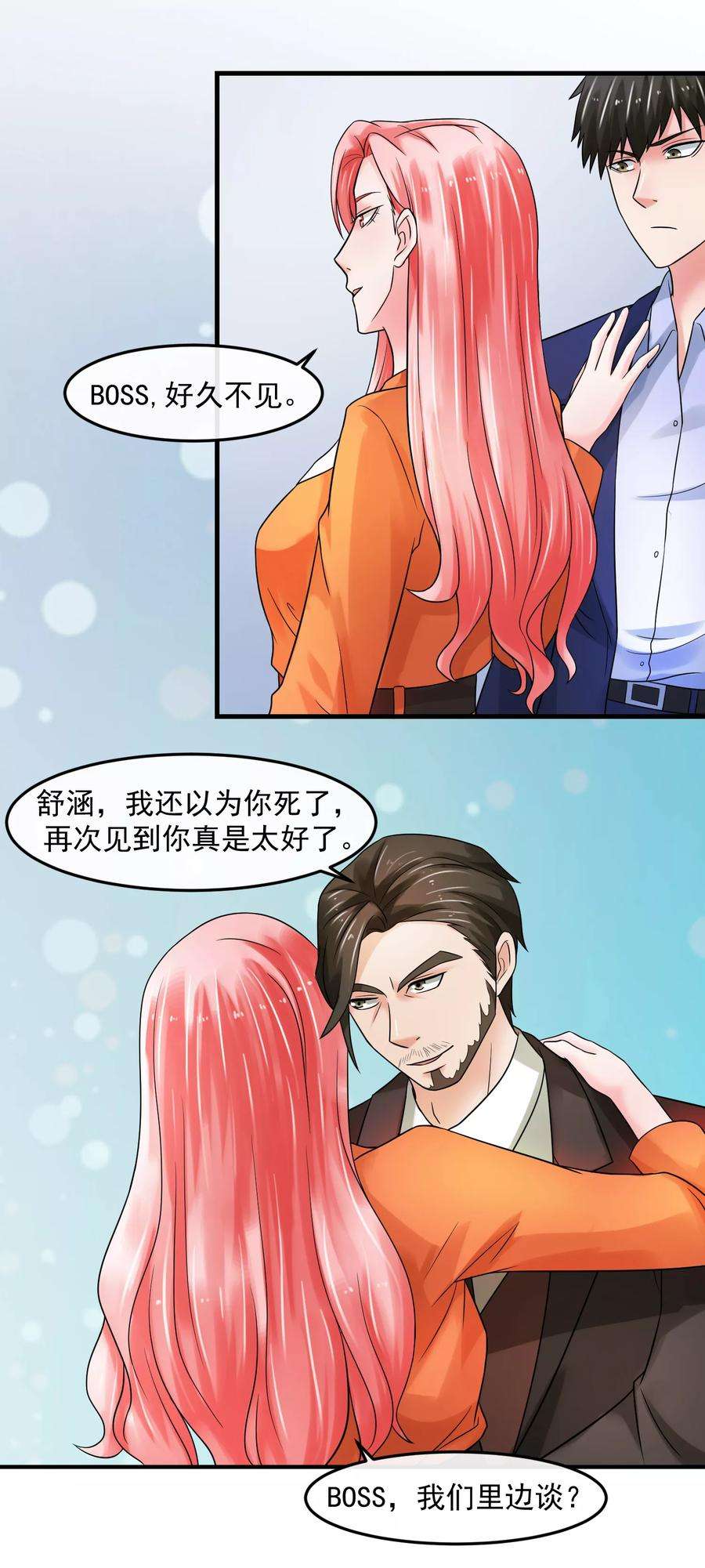 女王的陷阱68话 归队