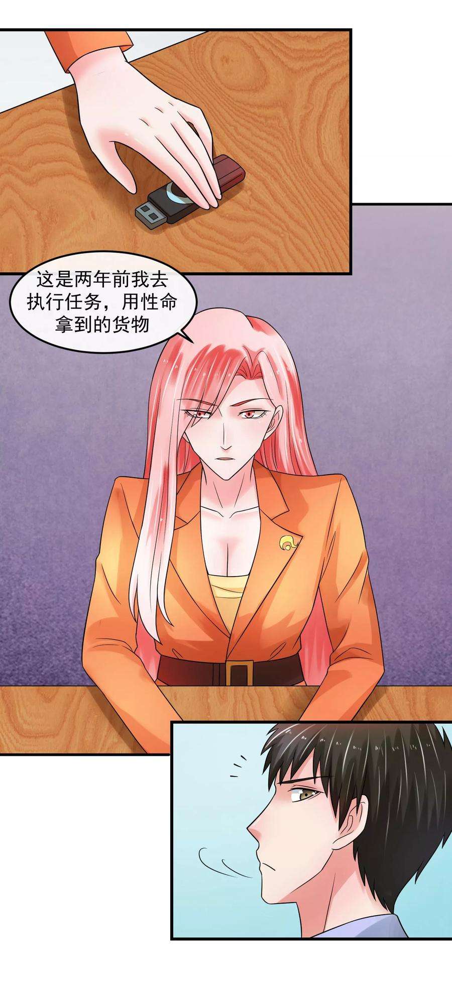 女王的陷阱68话 归队