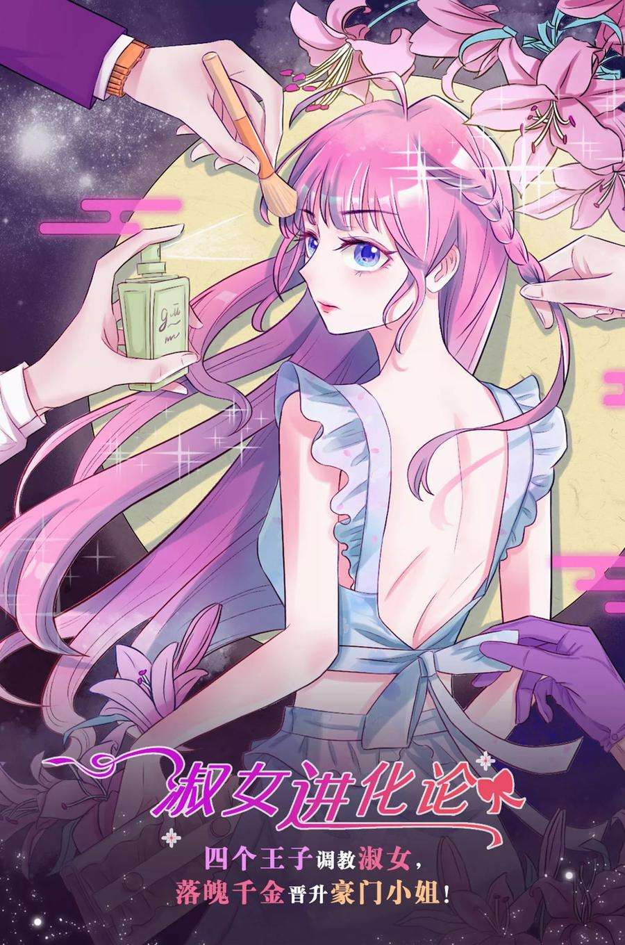 女王的陷阱68话 归队