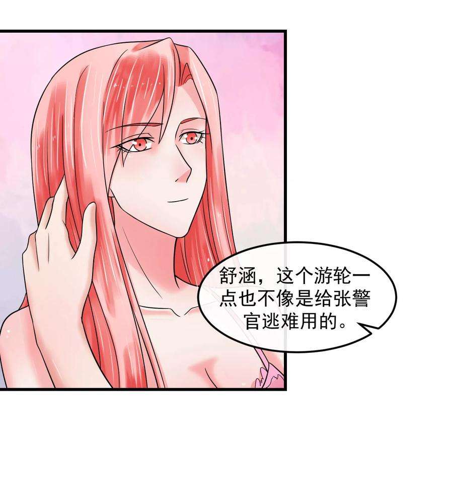 女王的陷阱68话 归队