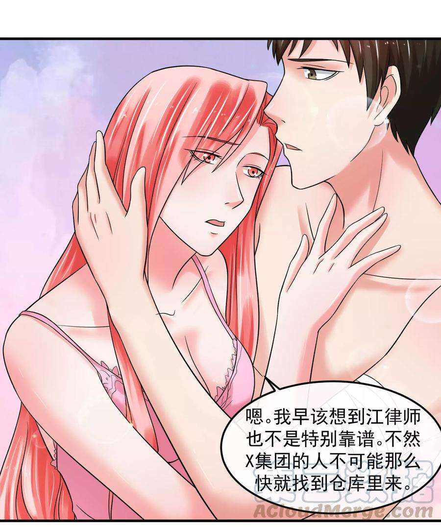 女王的陷阱68话 归队