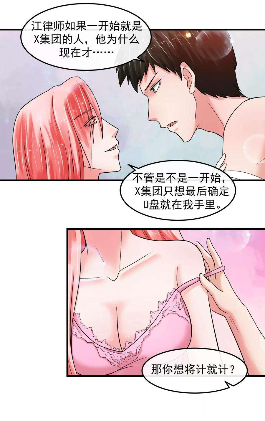 女王的陷阱68话 归队