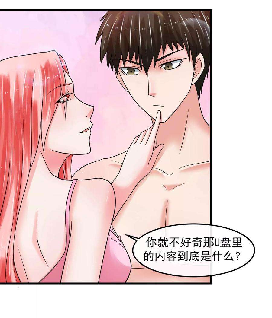 女王的陷阱68话 归队