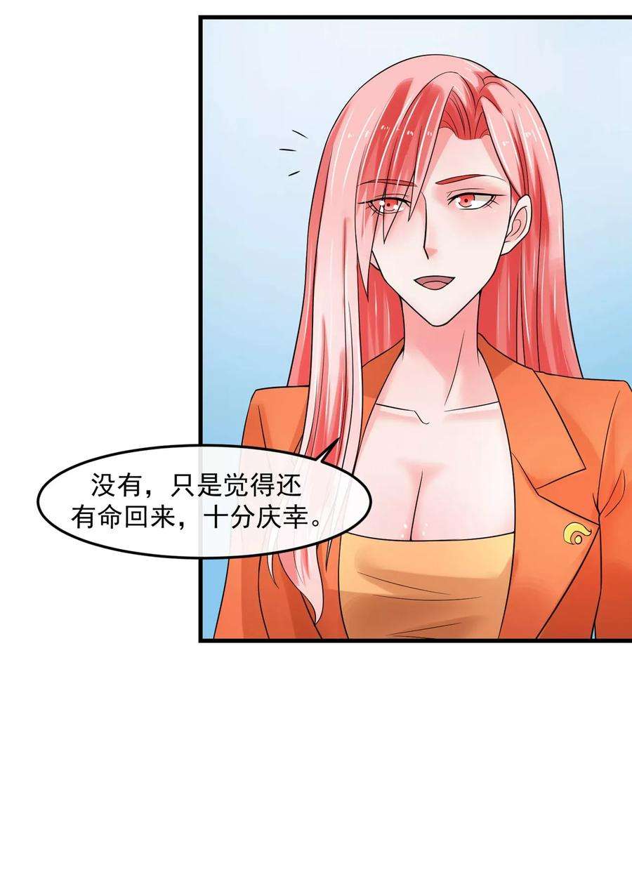 女王的陷阱69话 海岛