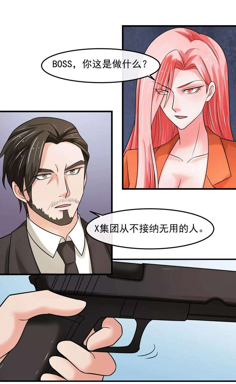 女王的陷阱69话 海岛