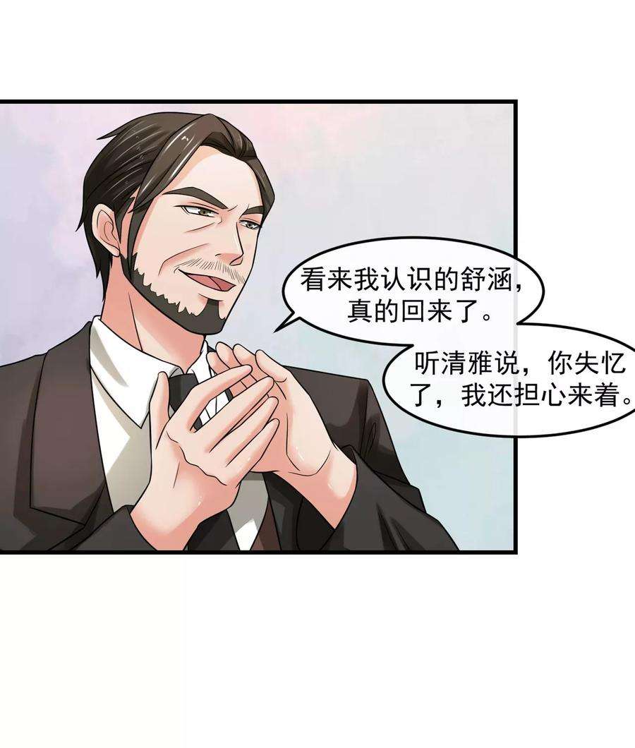 女王的陷阱69话 海岛